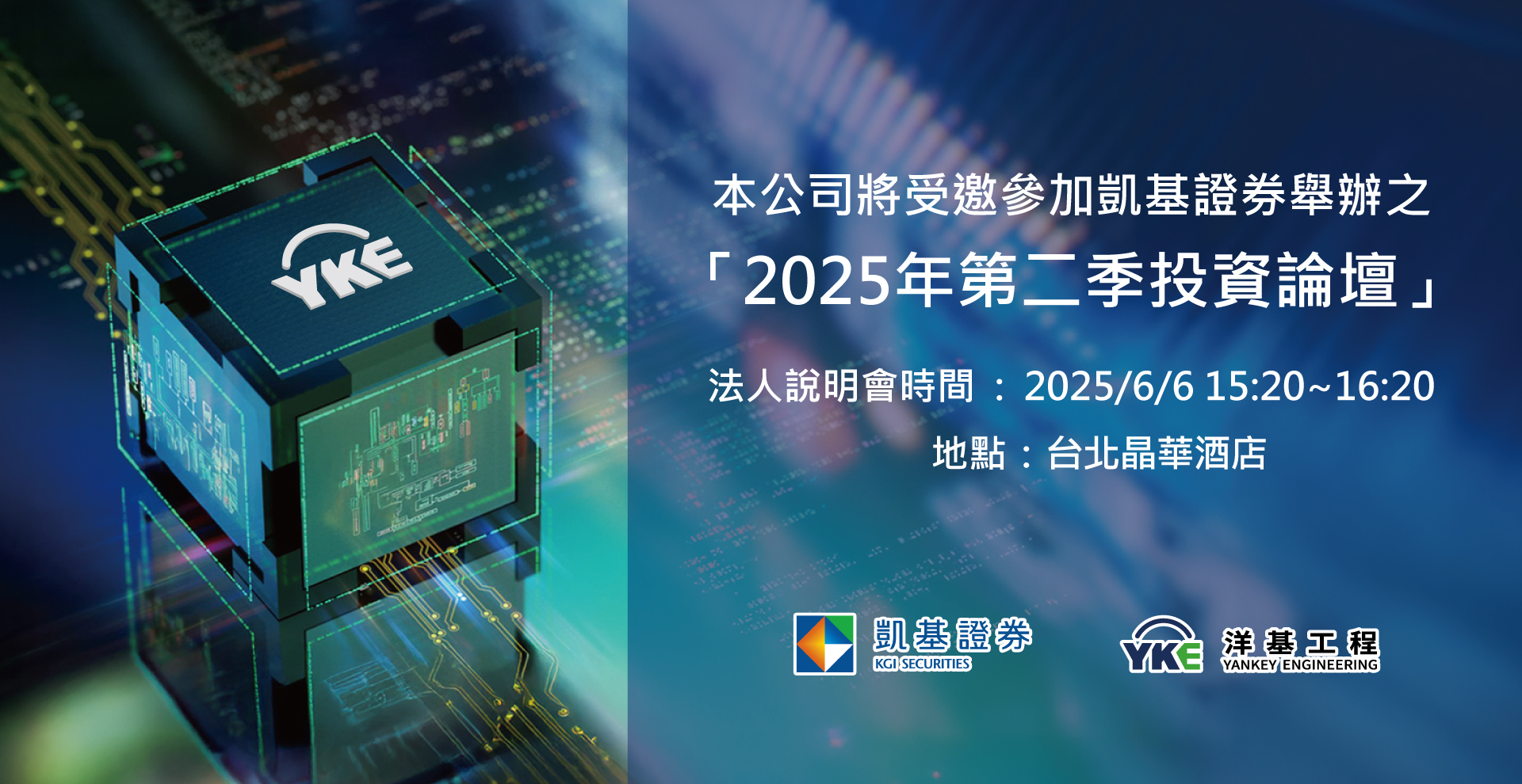 2025Q2-法人說明會01