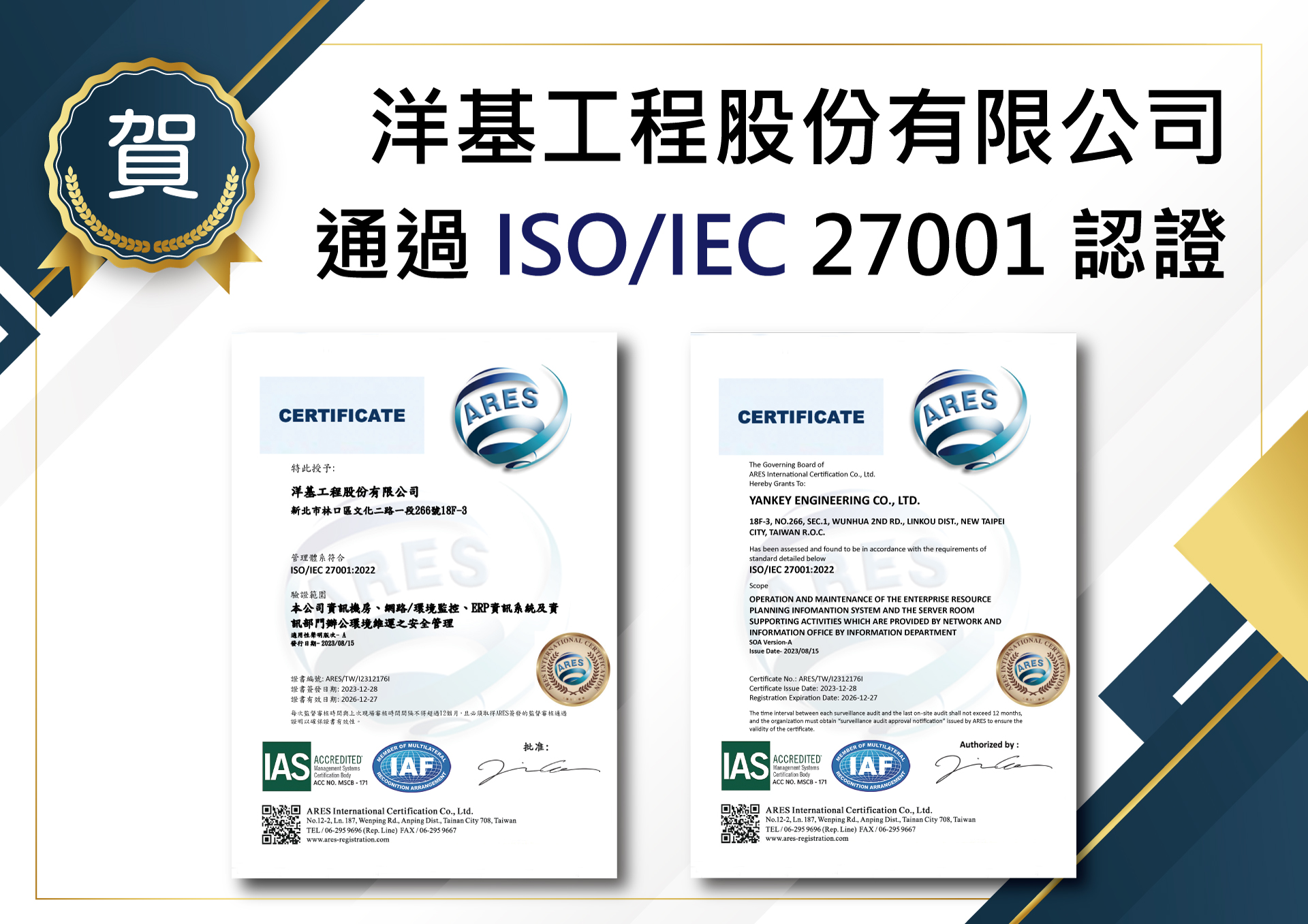 iso27001